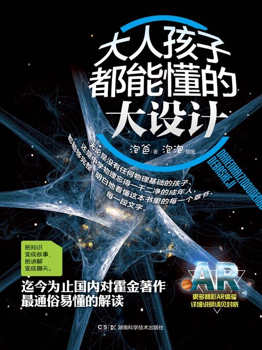 Cover image for 大人孩子都能懂的大设计